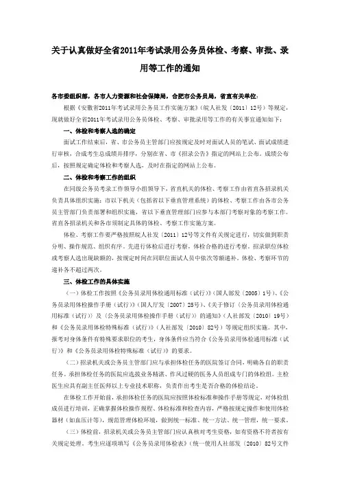 《公务员录用体检通用标准(试行)》通知