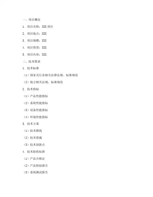 招标文件技术部分范本