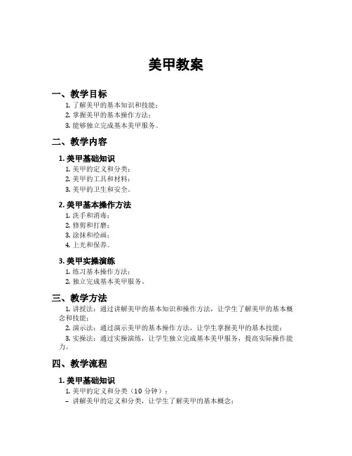 美甲教案[新]
