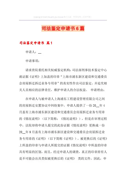 司法鉴定申请书6篇
