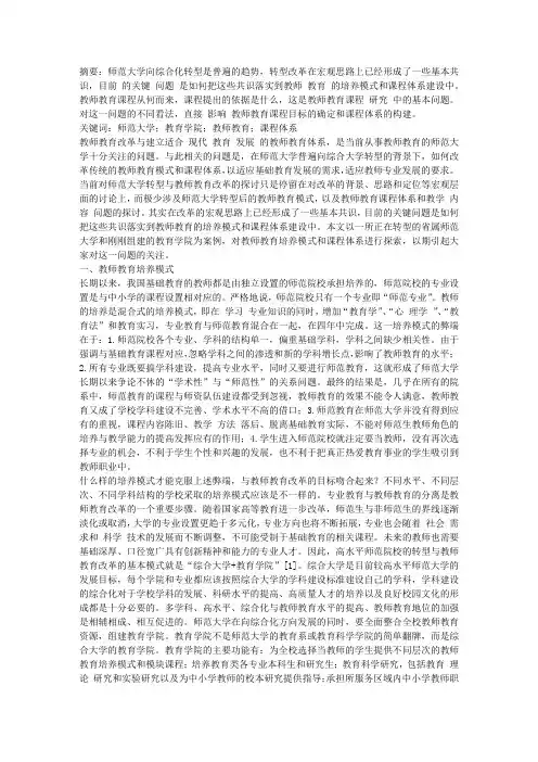 教师教育课程体系研究