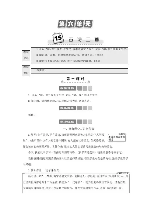 《古诗二首》教案二年级语文下册