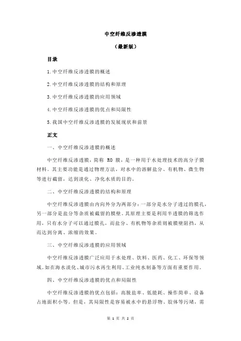 中空纤维反渗透膜