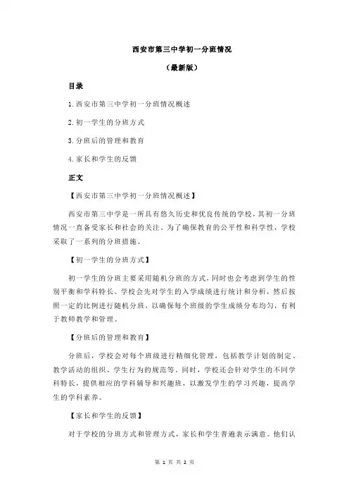 西安市第三中学初一分班情况