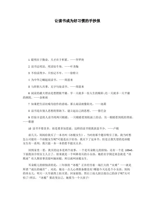 让读书成为好习惯的手抄报