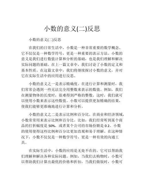 小数的意义(二)反思