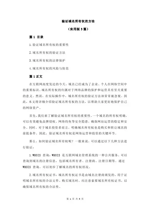 验证域名所有权的方法
