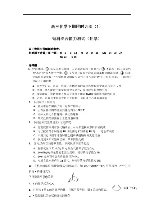 高三化学下期限时训练.doc