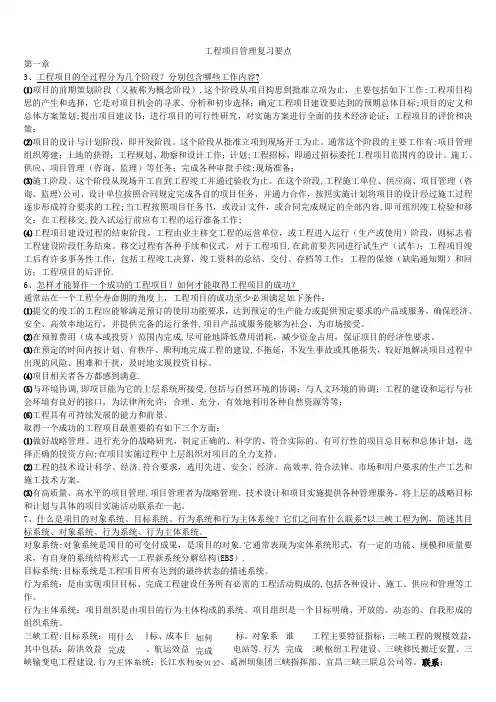 工程项目管理复习要点