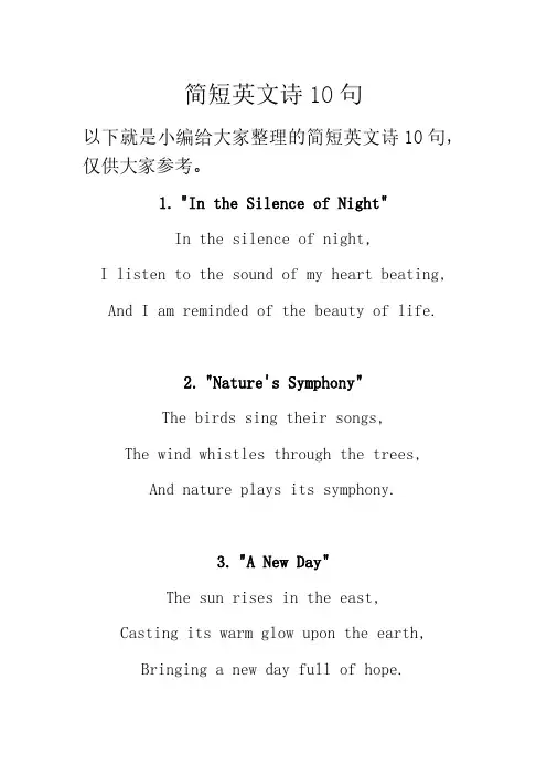 简短英文诗10句