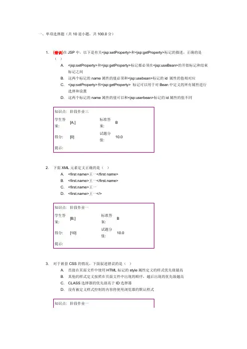 北邮网院web技术阶段作业
