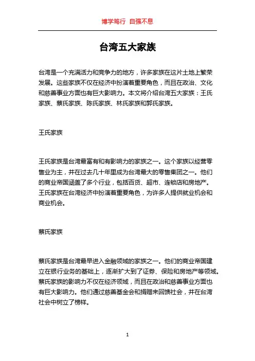 台湾五大家族