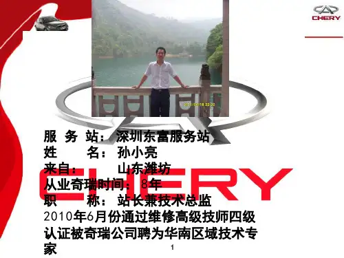 奇瑞A3车型常见故障的简单解决方法