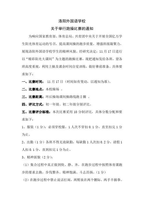 跑操比赛的通知