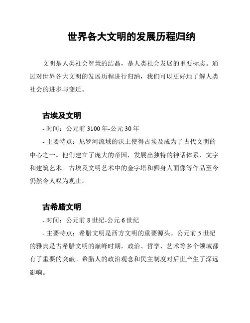 世界各大文明的发展历程归纳