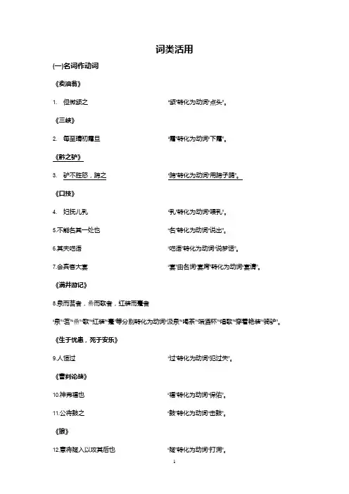 词类活用