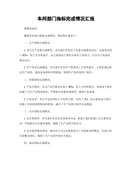 车间部门指标完成情况汇报