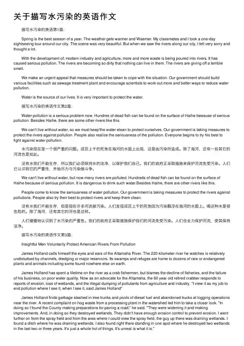 关于描写水污染的英语作文_关于污染的作文