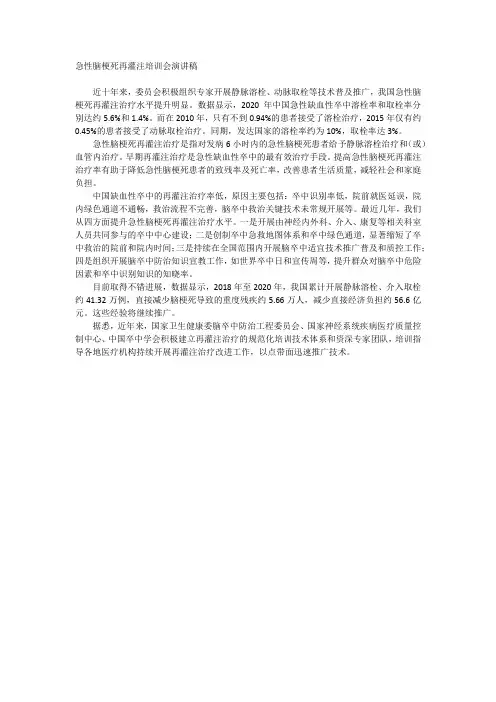 急性脑梗死再灌注培训会演讲稿