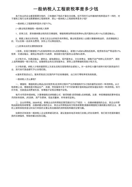 一般纳税人工程款税率是多少钱