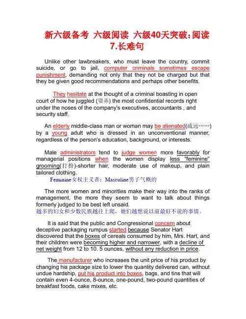 新六级备考 六级阅读 六级40天突破：阅读7.长难句