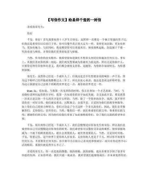 【写信作文】给易烊千玺的一封信