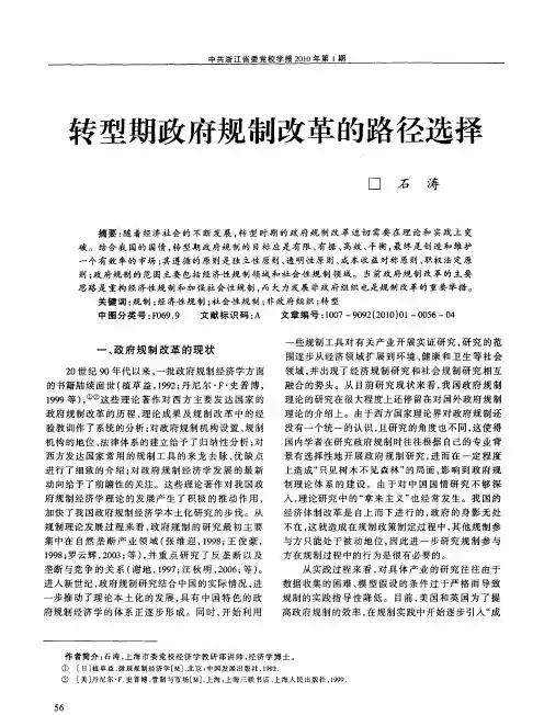 转型期政府规制改革的路径选择