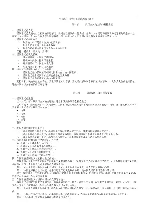 思想道德修养与法律基础—第二章