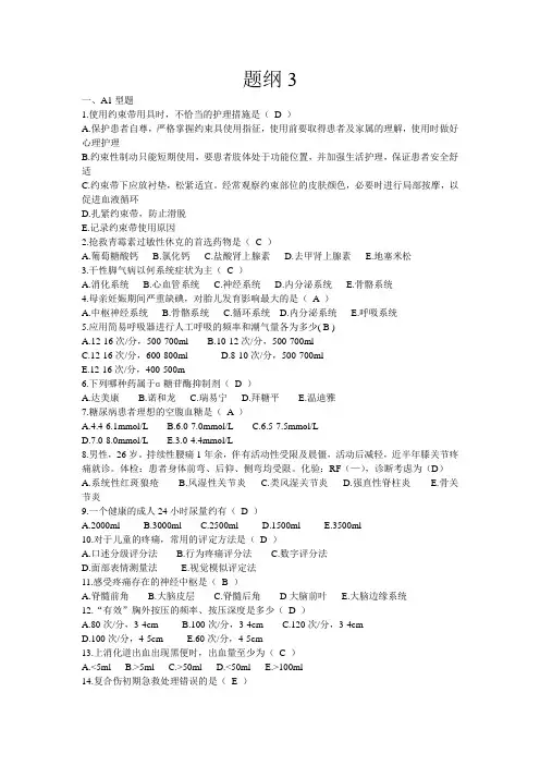 护理三基题库 (3)