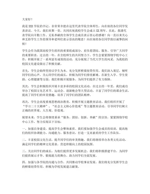 书记学生会发言稿范文