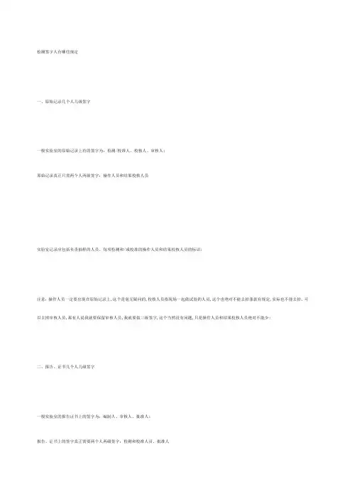 检测授权签字人有哪些新规定