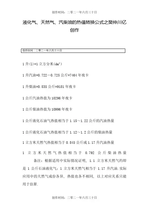 天然气、柴油、汽油热值换算