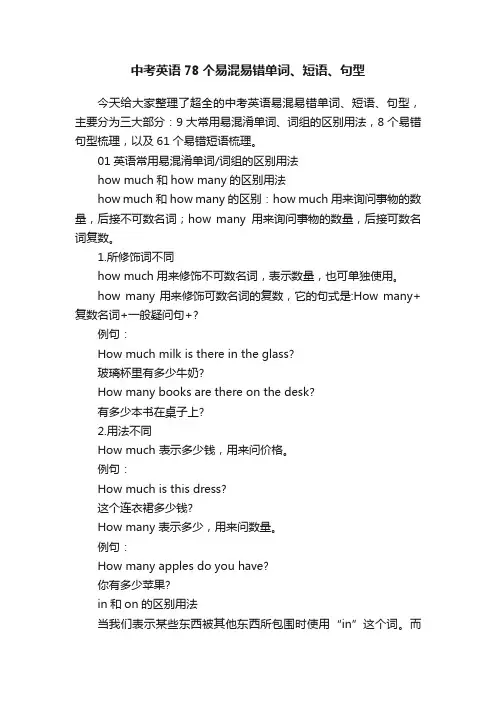 中考英语78个易混易错单词、短语、句型