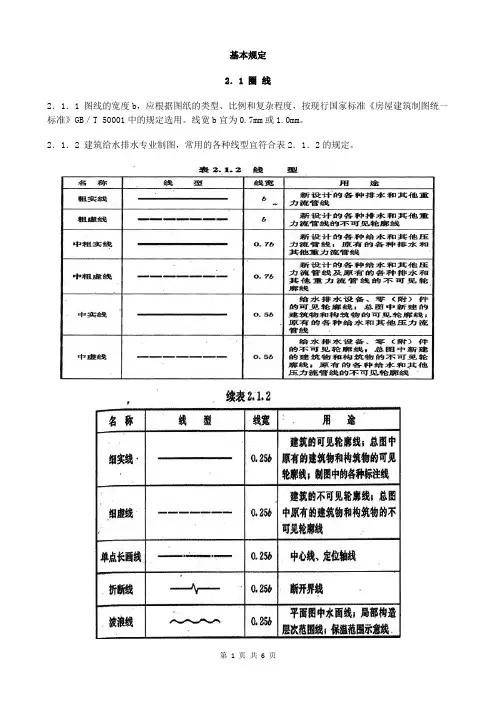 建筑给水排水制图 (1)基本规定