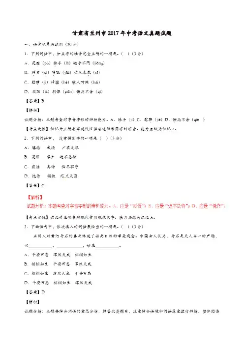 甘肃省兰州市2017年中考语文真题试题(含解析)