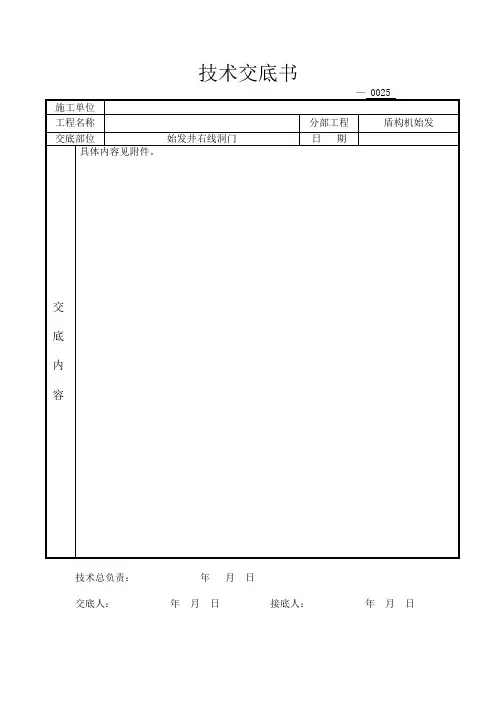 洞门破除技术交底书111