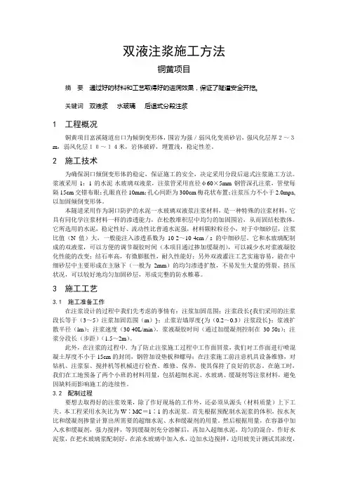 双液注浆施工方法