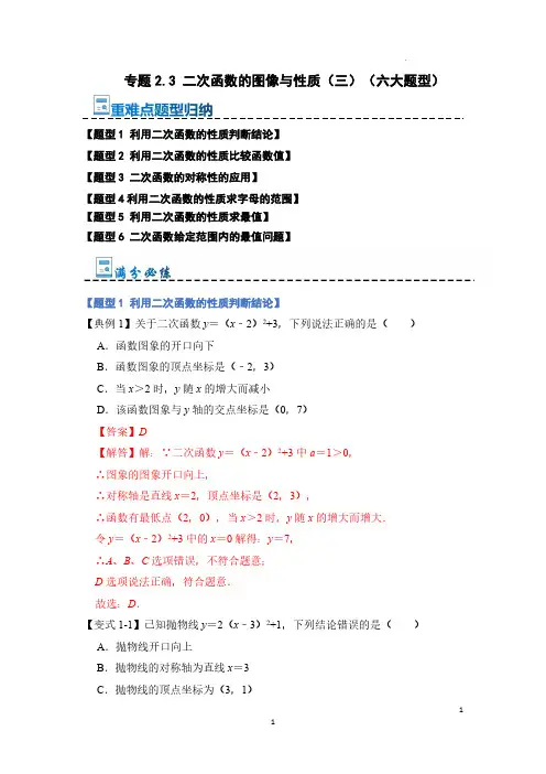 二次函数的图像与性质(三)(解析版)-2023-2024学年九年级数学上册《重难点题型-高分突破》