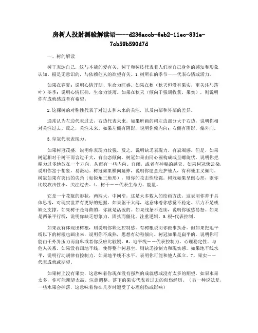 房树人投射测验解读语