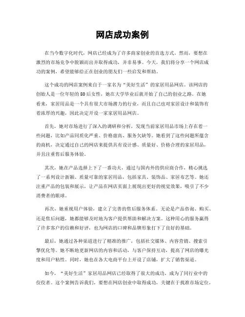 网店成功案例