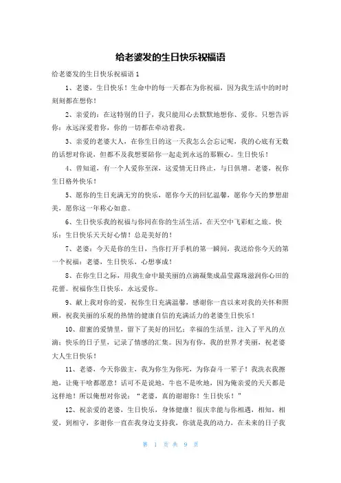 给老婆发的生日快乐祝福语
