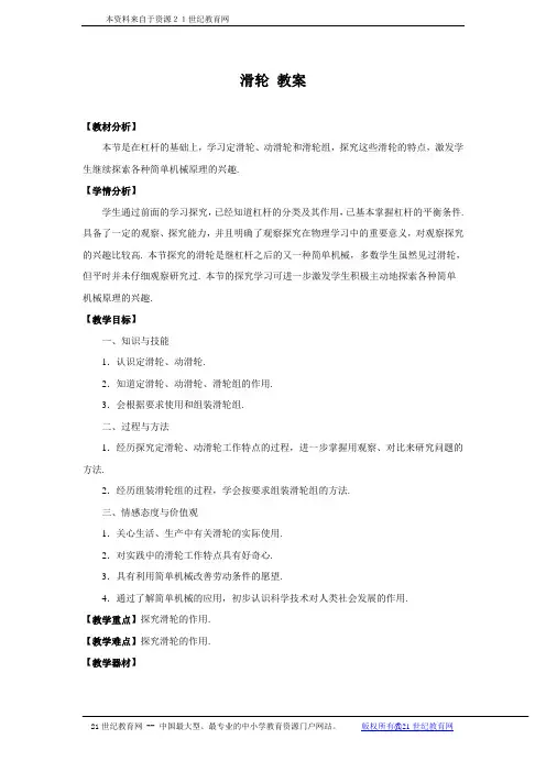 初中物理人教版八年级下册第十二章第二节滑轮（教案）