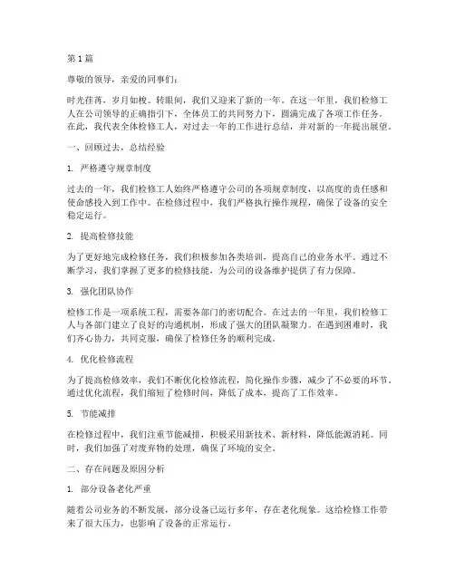 检修工人年度总结(3篇)