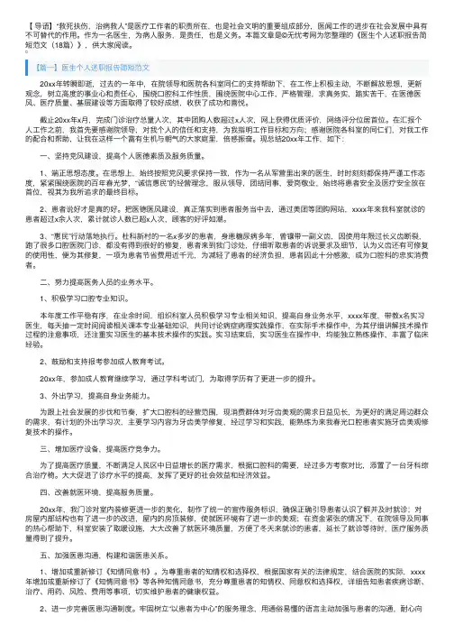 医生个人述职报告简短范文（18篇）