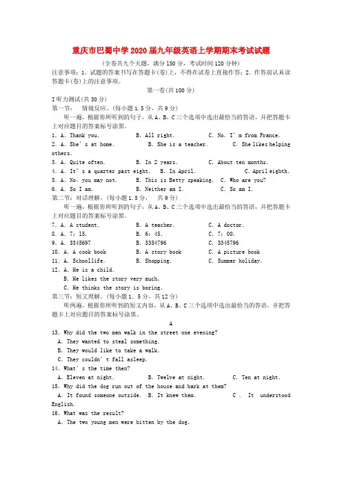 重庆市巴蜀中学2020届九年级英语上学期期末考试试题(无答案)