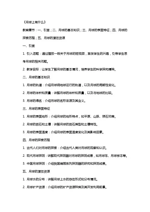2024年《月球上有什么》教案课件