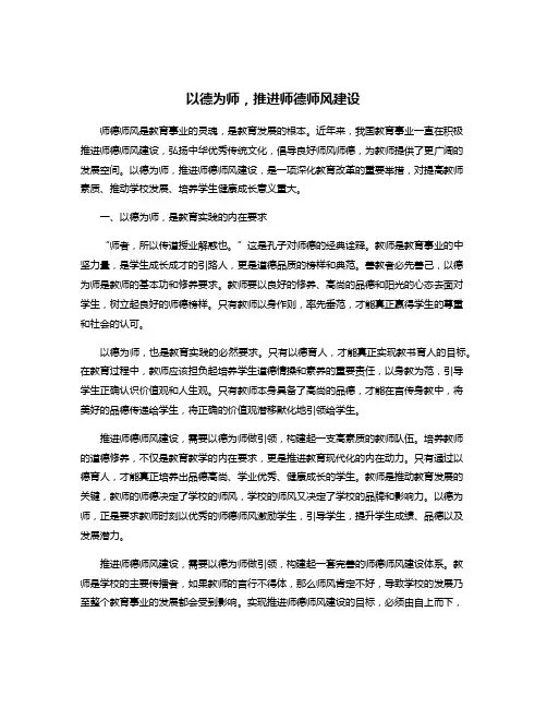 以德为师,推进师德师风建设
