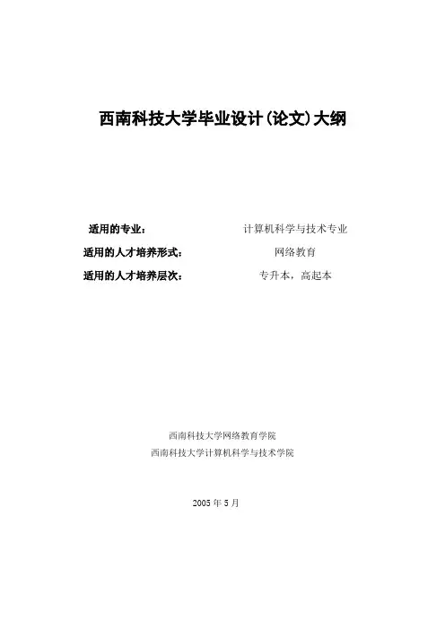 计科专业毕业设计大纲