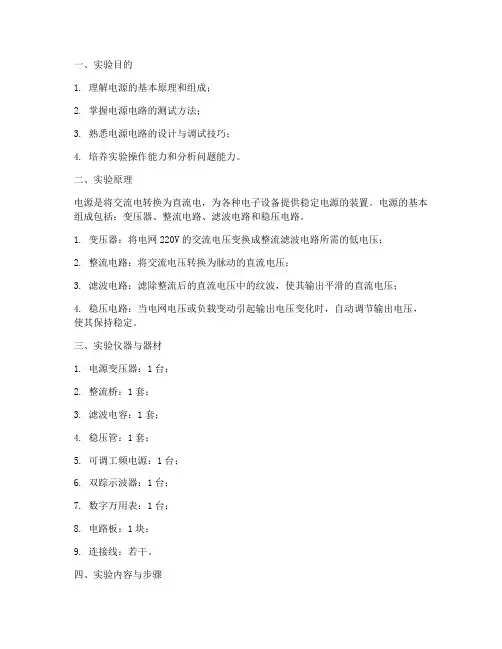 电源技术基础实验报告