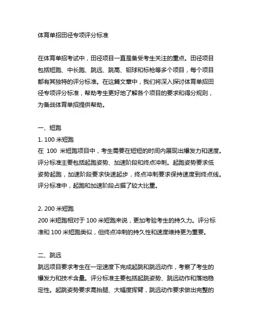 体育单招田径专项评分标准